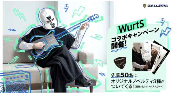 【GALLERIA】ソロ音楽アーティスト・マルチクリエイター　WurtS　コラボキャンペーン　GALLERIAから生まれる無限の旋律　オリジナルグッズを同梱