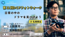 【ドスパラ】上田晃司氏から直接学ぶフォトウォークを大阪で初開催撮影機材・カメラ歴不問　参加者募集中『第11回DCPフォトウォーク in天神橋』