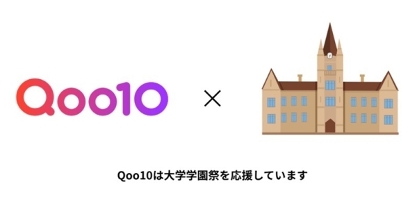 Qoo10、国内8大学の学園祭に初協賛！デジタルとリアルが融合する育成ゲーム&美容サンプルをプレゼント