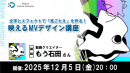 【ドスパラ】“見ごたえ”のある映像制作を学ぶセミナー 動画クリエイター もう石田氏登壇 12月5日(金)20時より開催 参加者募集中