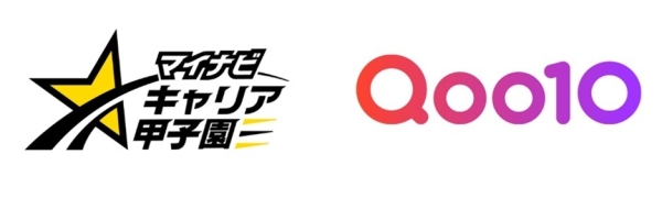 Qoo10、マイナビキャリア甲子園に初協賛！AIで“お買い物”をエンターテインメントに変える高校生ならではの自由な発想を募集