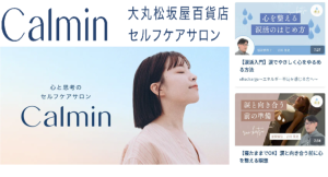 ”泣く”アプローチで心のケア！大丸松坂屋百貨店によ、セルフケアサロン「Calmin」で、女性向け「涙活」オンラインサービスを11月7日(いいなみだの日)から提供