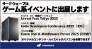 【サードウェーブ】ゲーム系イベントに出展　ゲーム制作者・パブリッシャー・ユーザーが参加するベントでハイスペックな製品を実際に体感ください