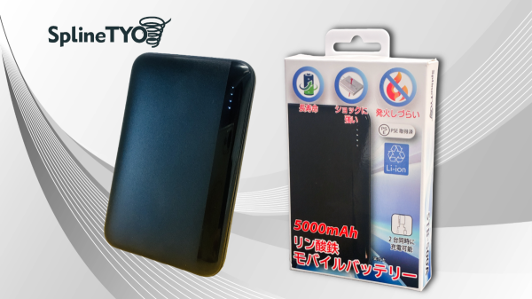 モバイルバッテリーの発火・爆発の不安を低減！安全性と長寿命を実現した『リン酸鉄モバイルバッテリー5000mAh　STB-500A』2025年11月25日に販売開始