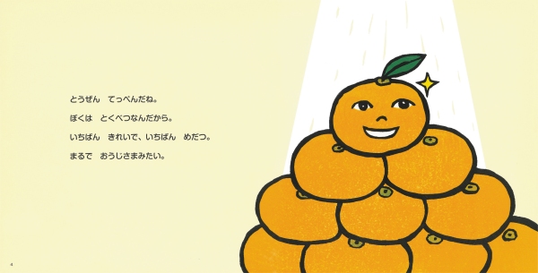 待望の復刊！絵本『はっぱみかん』のかわいいLINEスタンプが登場！！