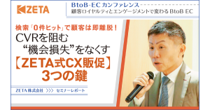 ECのミカタ主催『BtoB-EC CONFERENCE2025』のセミナーレポートが公開