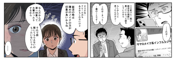 コミック教材を活用した研修サービス『コミックラーニング』、名古屋鉄道の全社員に「就活ハラスメント防止」をテーマにした研修教材を提供