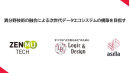行動認識AI・画像鮮明化・秘密分散の連携で高度なデータ活用とセキュリティを両立 ~アジラ、ロジック・アンド・デザイン、ZenmuTechが技術連携を開始~