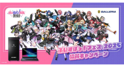 【GALLERIA（ガレリア）】『ぶいすぽっ！フェス2025』へ協賛　ぶいすぽっ！フェスの開催を祝して協賛キャンペーン開催