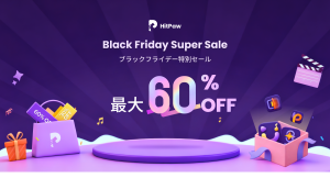 HitPaw ブラックフライデー開催！マックス60％OFFで一年中最安キャンペーン