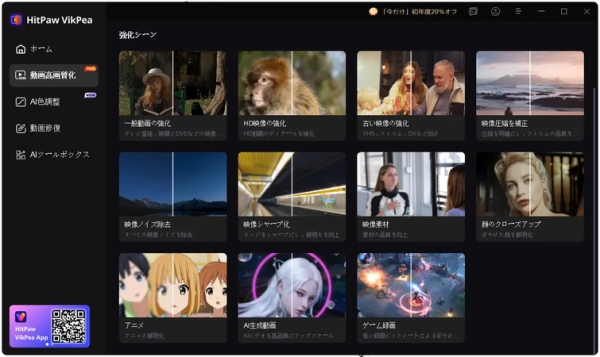 HitPaw ブラックフライデー開催！マックス60％OFFで一年中最安キャンペーン