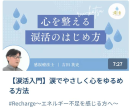 11月7日（“いいなみだ”の日）リリース松坂屋百貨店「セルフケアサロンCalmin」×「涙活（るいかつ）」サービス使い方講座を涙活カフェで11月24日実施