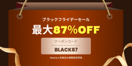 iMobieブラックフライデーセールを開催！人気ソフトが最大87％OFFに