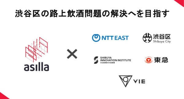 アジラ、独自の行動認識AIで渋谷区の路上飲酒問題の解決を目指す