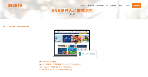 ANAあきんどが運営するふるさと納税サイト『ANAのふるさと納税』の導入事例を追加