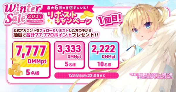 最大98％OFF‼6,000作品以上がお得になるFANZA GAMES「ウィンターセール2025」開催‼