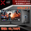 JAPANNEXTが最大40%割引 BLACK FRIDAY リファビッシュビッグバザールを11月28日(金)より期間限定で開催