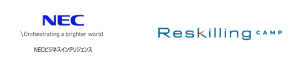 NECビジネスインテリジェンス、AI・DX人材の育成を本格化『Reskilling Camp』が伴走型でAI実践研修を提供開始