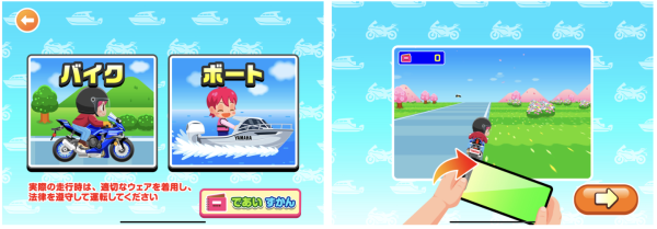 子ども向け社会体験アプリ『ごっこランド』にヤマハ発動機の新ゲーム、「のって みつけて だいぼうけん！」が11月28日（金）より登場！