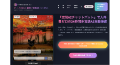 空間AIチャットボット「Threedive AI」が3D Gaussian Splatting(3DGS)に対応フォトリアルな3D空間データの持ち込みが可能に