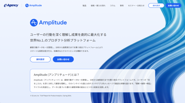 AIが課題発見から改善案を提示：統合プロダクト分析プラットフォーム「Amplitude」サイトを全面リニューアル｜イー・エージェンシー