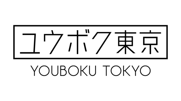 6年で総出荷個数15,000個突破。ひとり起業から生まれたガジェットポーチ「デイズポーチ」【ユウボク東京】