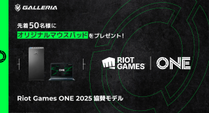 【GALLERIA】『Riot Games ONE 2025』協賛記念モデルを期間限定で販売開始　先着50名様にオリジナルマウスパッドをプレゼント