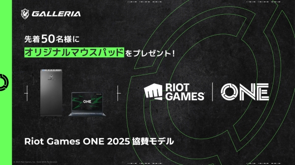 【GALLERIA】『Riot Games ONE 2025』協賛記念モデルを期間限定で販売開始　先着50名様にオリジナルマウスパッドをプレゼント