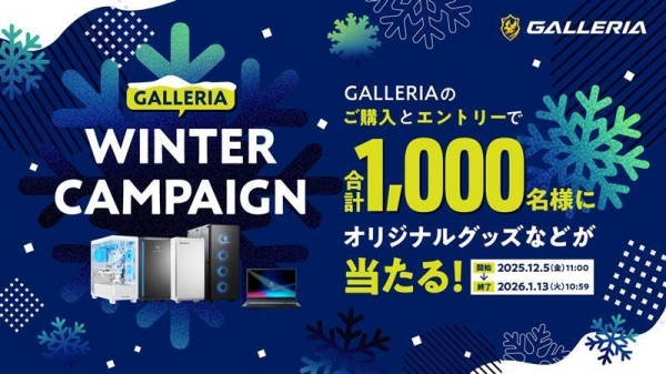 【GALLERIA】オリジナルグッズや人気ストリーマーのグッズなどが合計1,000名様に購入＆エントリーで当たるキャンペーン開催