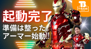 【ソフ研／スピンオフ編】究極の「作ってみた」動画シリーズ！ついに完結！！『 アイアンマン Vol.7 』未だかつてない、大人の本気の遊びを追求します！