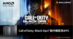 【GALLERIA】シリーズ最新作『Call of Duty(R): Black Ops 7』を快適にプレイ可能 動作確認済みPC販売開始