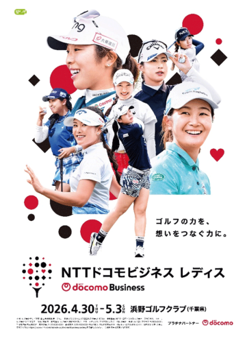 NTTドコモビジネスとNTTドコモが協賛するJLPGAツアー「NTTドコモビジネスレディス」の開催が決定!