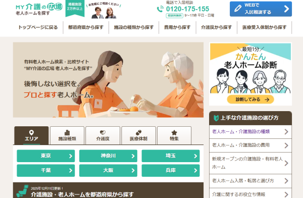 老人ホーム紹介・検索サイト「MY介護の広場 老人ホームを探す」が『マイ介護ホーム』へサイト名を変更