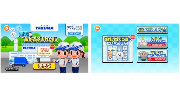 ごみ処理施設の役割を親子で楽しく学ぶ！「ごっこランド」に新ミニゲーム タクマの『きれいなくうきに だいへんしん！』を12月18日（木）にリリース
