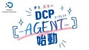 【ドスパラ】本気で取り組むデジタルクリエイターの活動をサポート　第一弾はゲーム配信者が対象　“夢を、現実へ。”「DCP -AGENT-」始動
