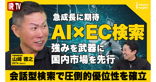 動画配信サービス「IRTV」にてAI×ECの新潮流について紹介した動画を公開
