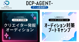 ドスパラ「DCP -AGENT-」オーディション4月開催決定　合格者は収益化等をサポートするエージェント契約へ　オーディション対策ブートキャンプ参加受付開始