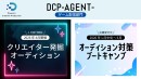 ドスパラ「DCP -AGENT-」オーディション4月開催決定　合格者は収益化等をサポートするエージェント契約へ　オーディション対策ブートキャンプ参加受付開始
