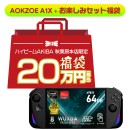 メモリ高騰相場に挑戦！「ハイビーム2026年 新春福袋」を発売
