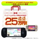 メモリ高騰相場に挑戦！「ハイビーム2026年 新春福袋」を発売