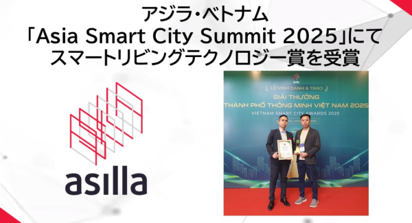 アジラ・ベトナムが「Asia Smart City Summit 2025」において「スマートリビングテクノロジー賞 」を受賞