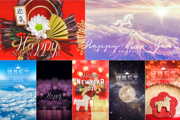 【2026年・午年】縦長の「動く年賀状」が新登場!おしゃれなデジタル年賀状デザインをすべて無料で公開