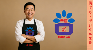 パイプエンジニアリング、飲食店DX支援「華筐(Hana-Go)」SaaSをリリース