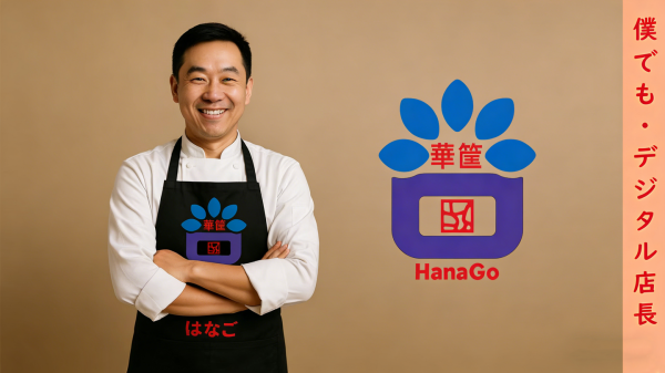 パイプエンジニアリング、飲食店DX支援「華筐（Hana-Go）」SaaSをリリース