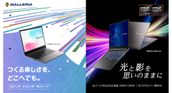 GALLERIA（ガレリア）最新CPU「AMD Ryzen(TM) AI 9 HX 470」を搭載したクリエイター向けノートPC2機種を予約開始