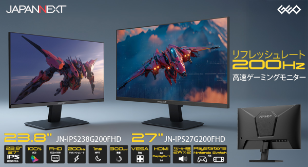 JAPANNEXTがお求めやすい価格を実現したゲオ限定「ゲーミングモニター」2機種を1月15日(木)に発売