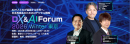 エンジニア・DX人材育成サービス『TECH PLAY Academy』、「DX&AI Forum 2026 Winter 東京」に登壇