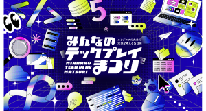 『TECH PLAY』、オンラインイベント・動画・マガジンで学びをアップデートする5日間/豪華企画「みんなのTECH PLAYまつり」を初開催
