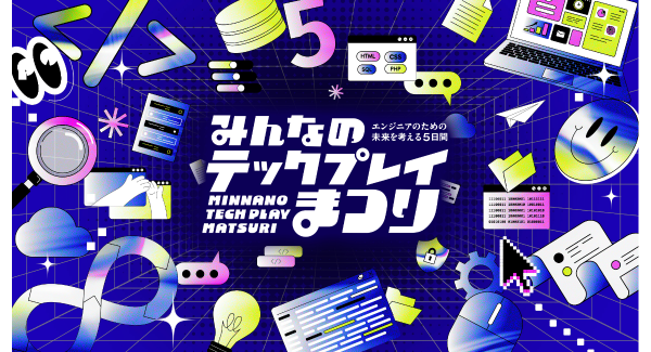 『TECH PLAY』、オンラインイベント・動画・マガジンで学びをアップデートする5日間/豪華企画「みんなのTECH PLAYまつり」を初開催