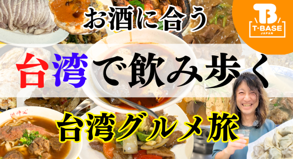 今年も「 TAIPEI TOY FESTIVAL（TTF）」に参加してきました！現地の様子を観光交えてご紹介！！後編／T-BASE TV